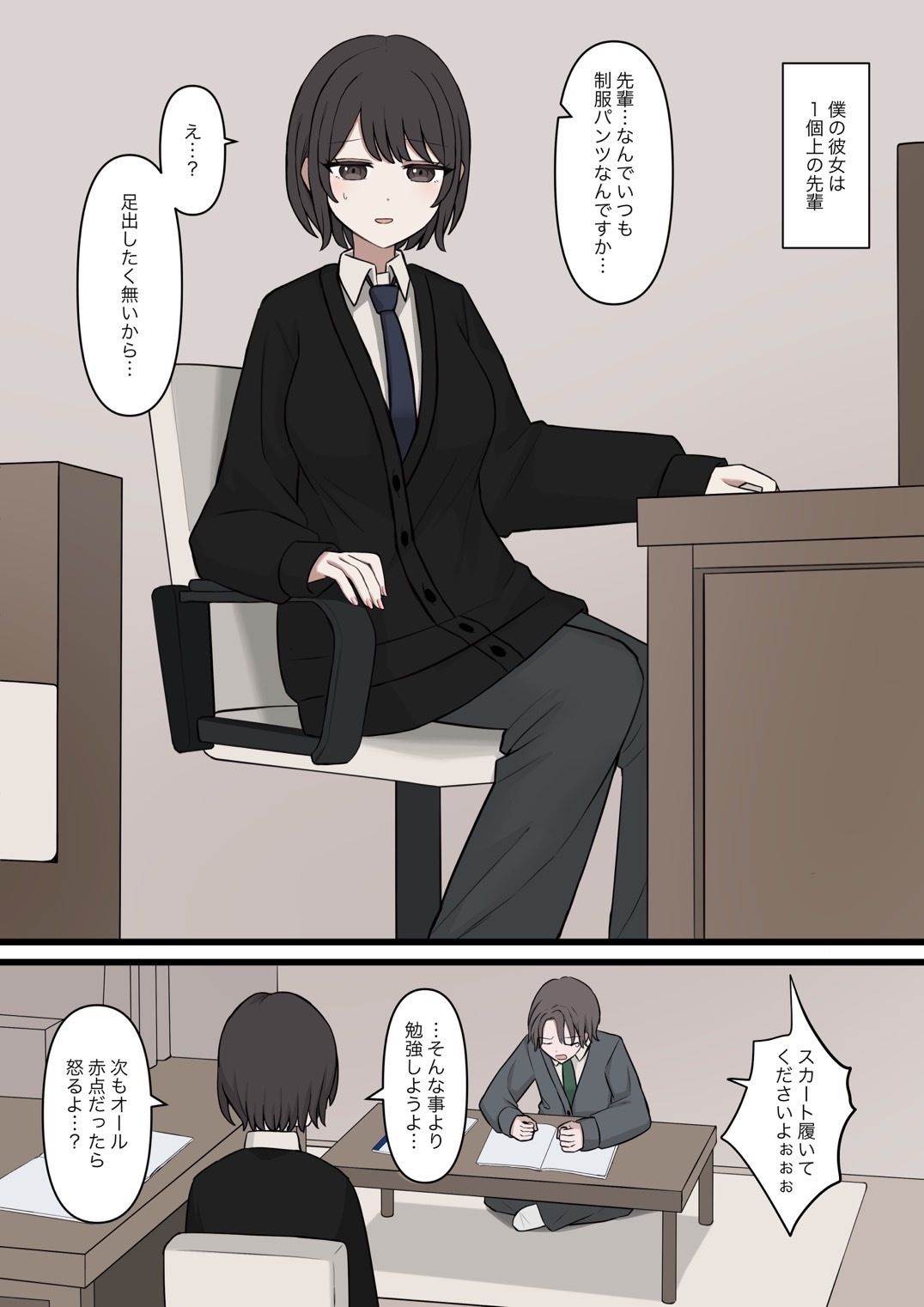 僕は先輩に絶対に適わない
