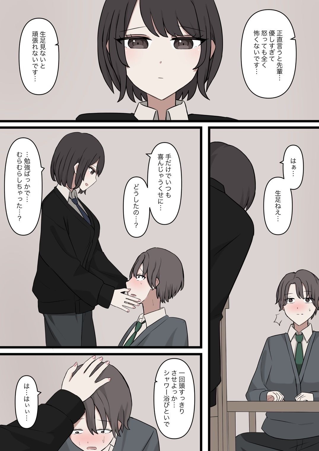 僕は先輩に絶対に適わない