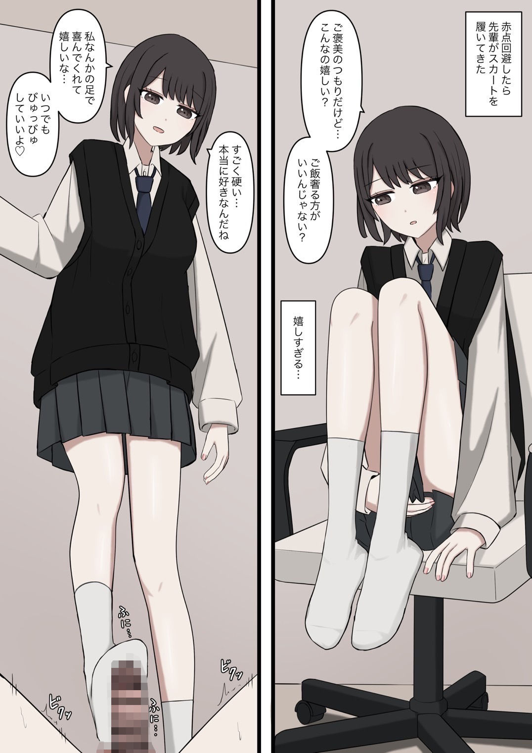 僕は先輩に絶対に適わない