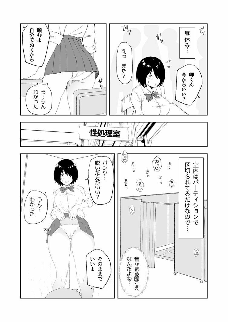 性処理当番に選ばれたTS女子の岬くん