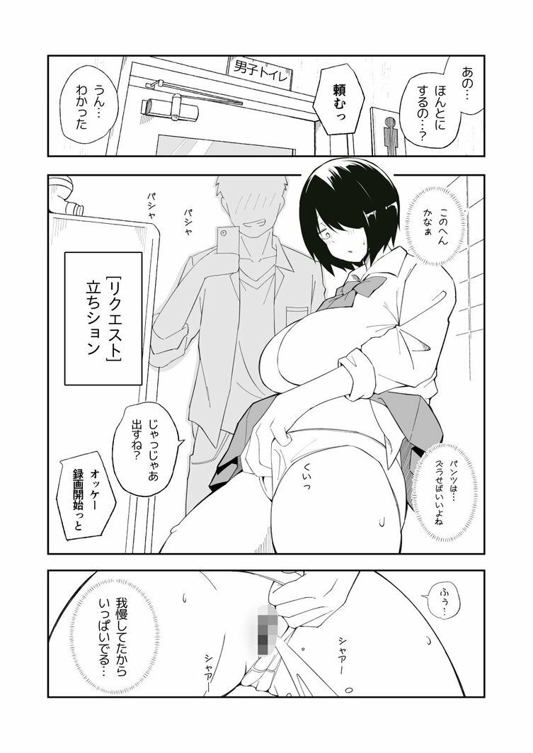 性処理当番に選ばれたTS女子の岬くん