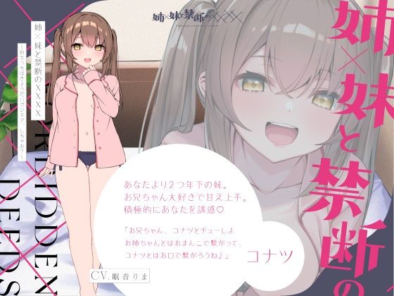 【実姉妹3P】姉×妹と禁断の××××〜初えっちはきょうだいでシェア、しちゃお？〜