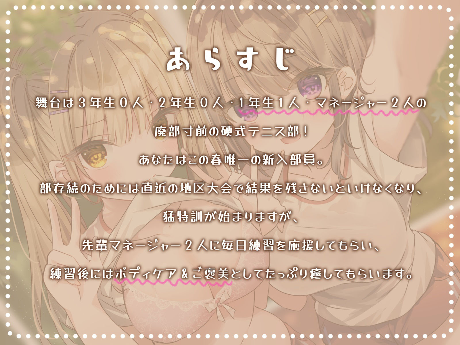 もぎたてJ○マネージャーズ！ 放課後えちかわ応援しちゃうぞっ♪【KU100収録】