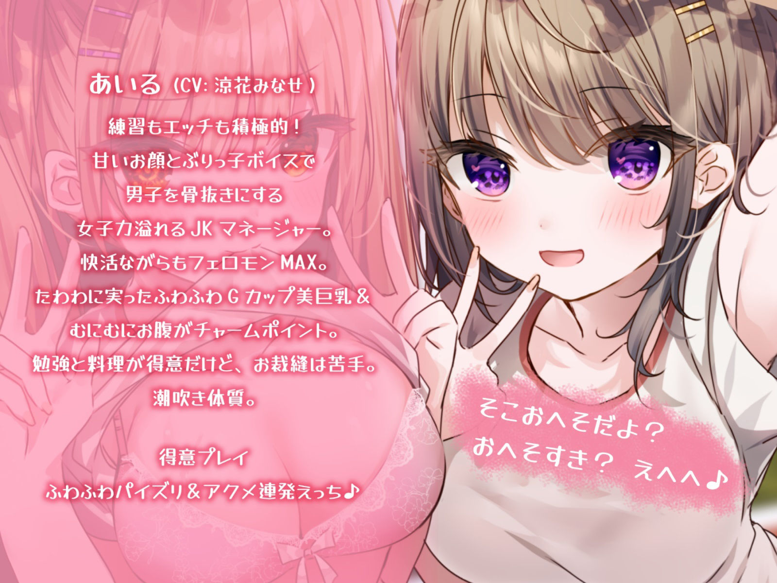 もぎたてJ○マネージャーズ！ 放課後えちかわ応援しちゃうぞっ♪【KU100収録】