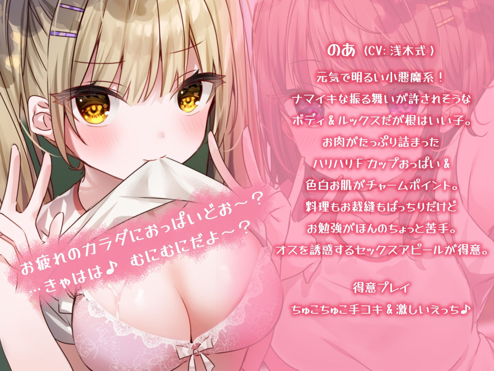 もぎたてJ○マネージャーズ！ 放課後えちかわ応援しちゃうぞっ♪【KU100収録】