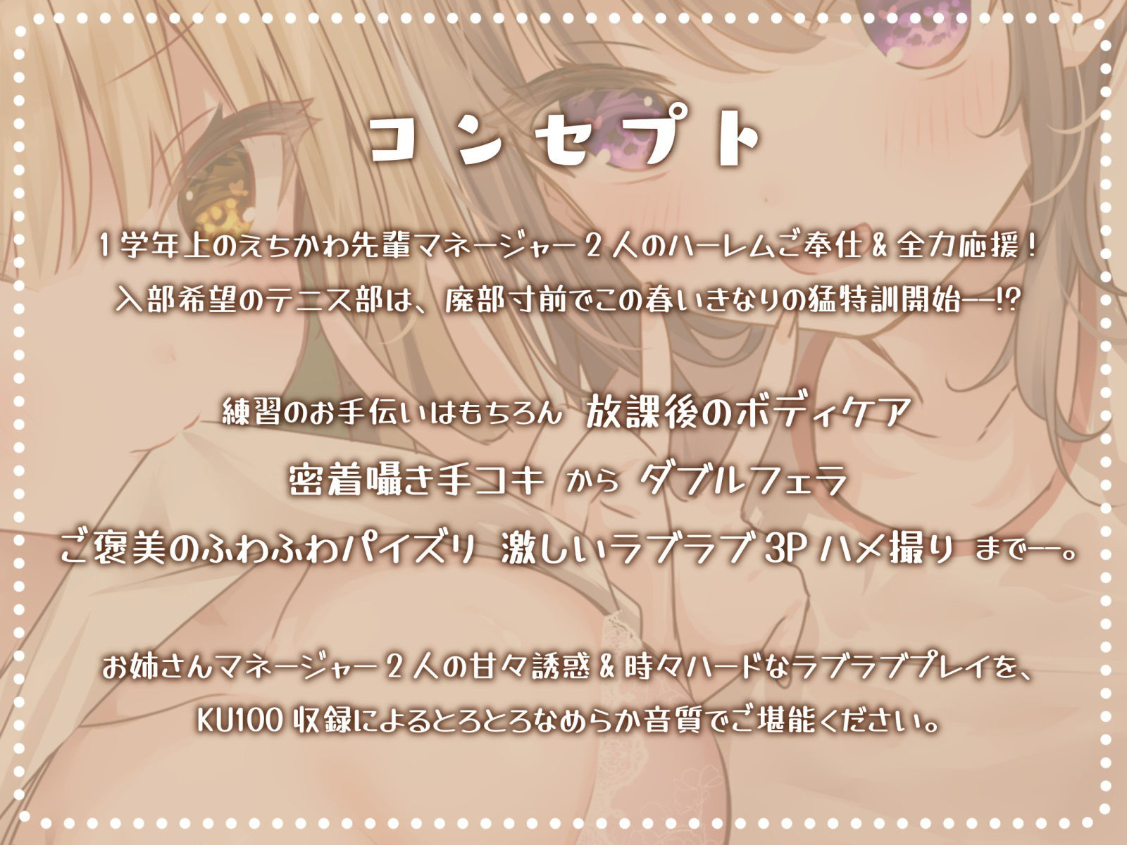 もぎたてJ○マネージャーズ！ 放課後えちかわ応援しちゃうぞっ♪【KU100収録】