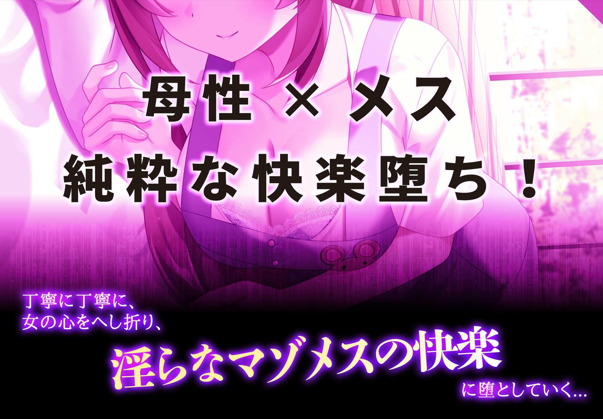 【快楽堕ち特化】男慣れしていない新人保育士メスマンコが極太パパチンポでザーメン注ぎまくってハメ潰されてドスケベ性処理セフレに快楽堕ちするまで