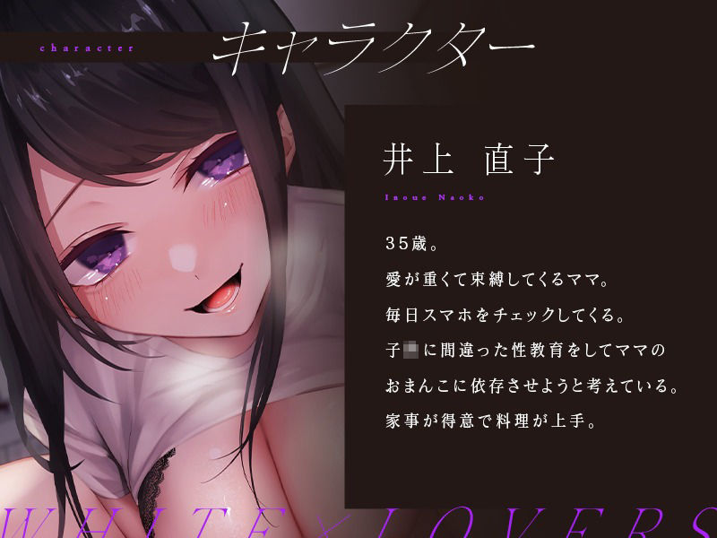 愛が重たいママの人生を狂わせる過激な性教育