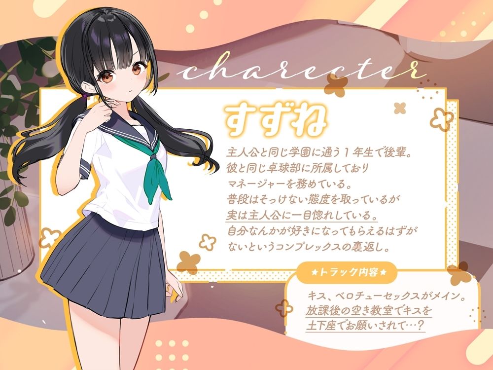 なまおと〜大好きな人といっぱいベロチューえっちしたい♪〜
