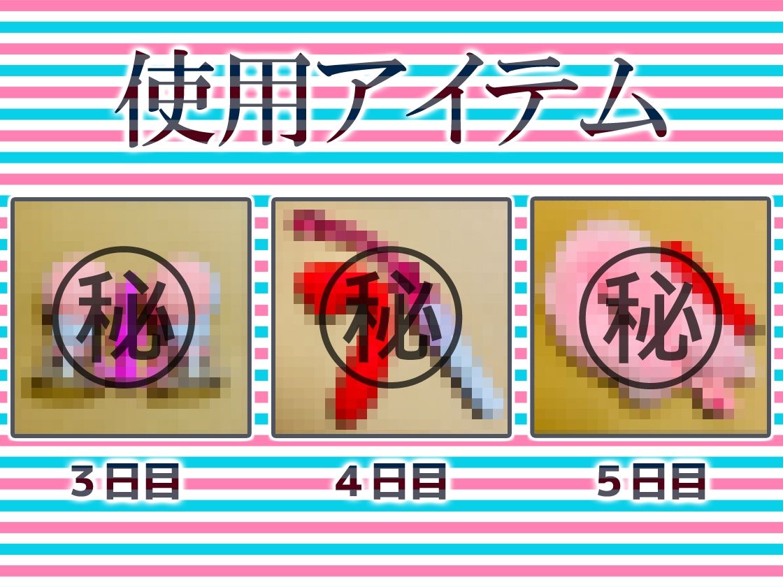 ★尻穴マニア（´∀｀（⊃＊⊂）実演アナル処女卒業！からの肛門開発日記5DAYS★るう★お尻の穴をトロトロ淫乱ケツまんこに調教しちゃおう大作戦♪