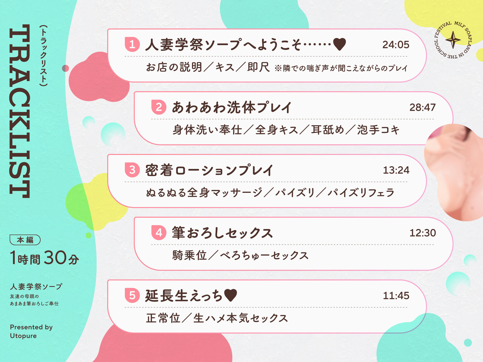 人妻学祭ソープ〜友達の母親によるあまあま筆おろしご奉仕〜