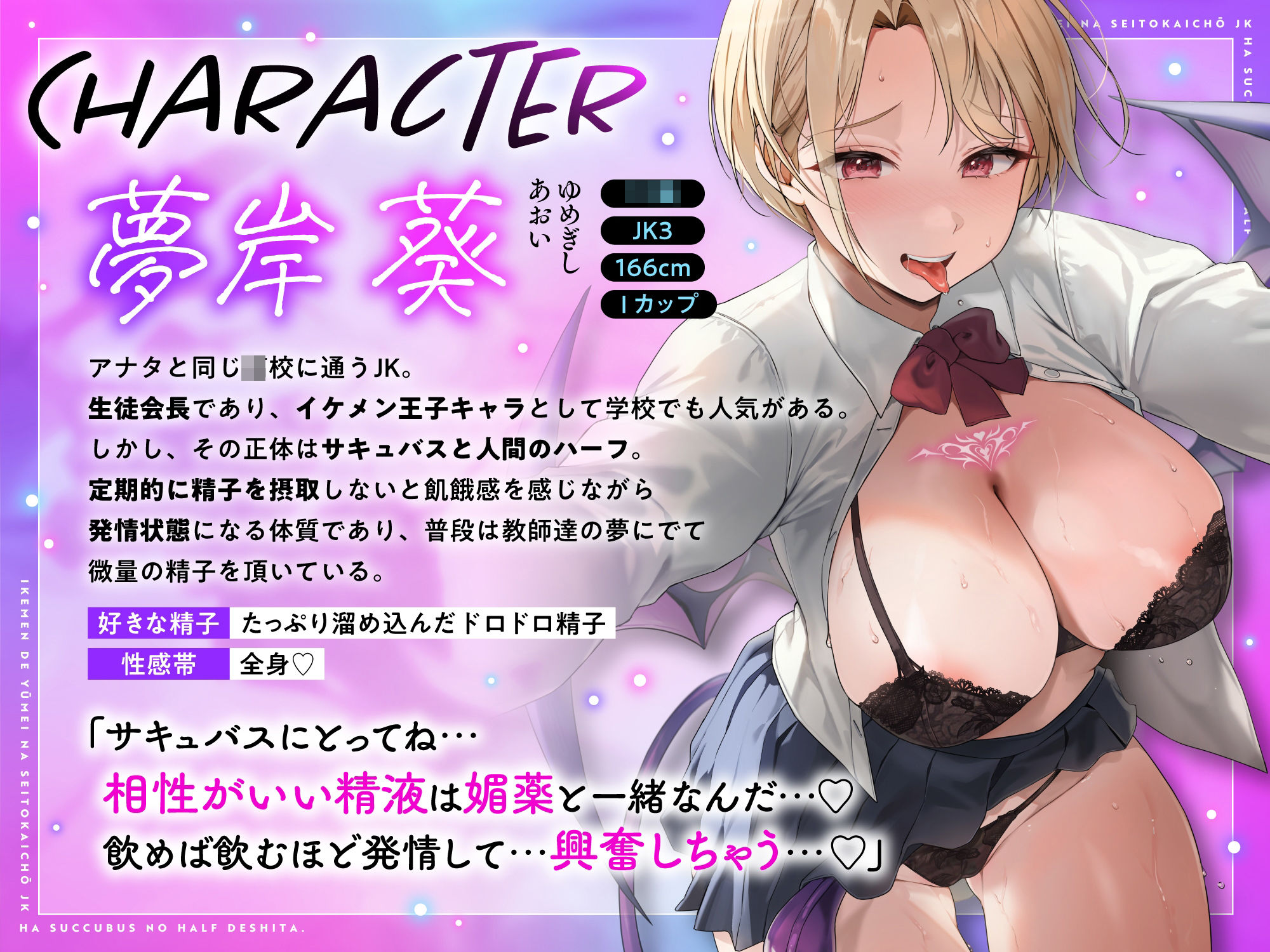 【低音オホ声】イケメンで有名な生徒会長JK♀はサキュバスのハーフでした〜精子を気に入られ校内で搾精されまくり♪【KU100】