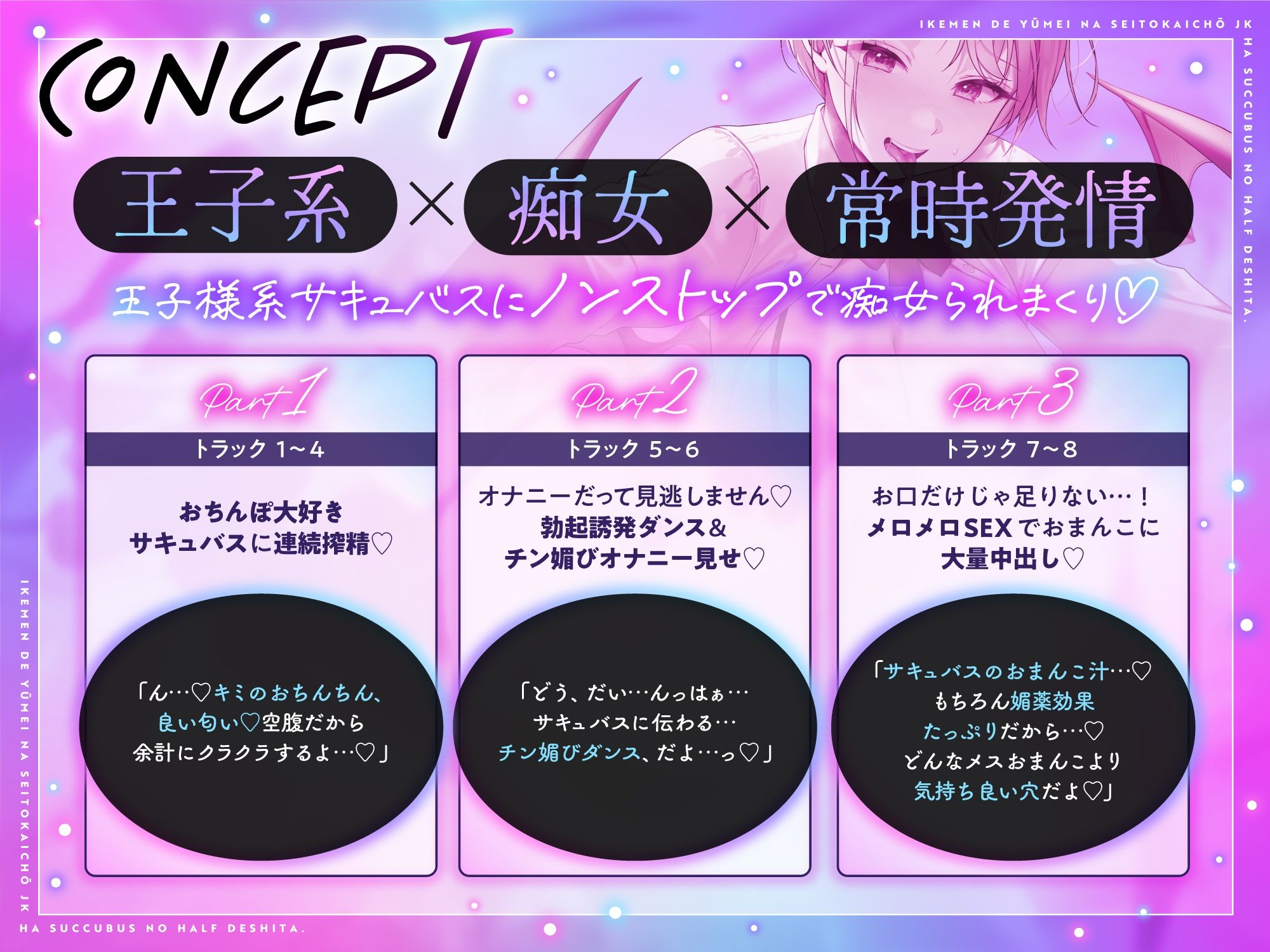 【低音オホ声】イケメンで有名な生徒会長JK♀はサキュバスのハーフでした〜精子を気に入られ校内で搾精されまくり♪【KU100】