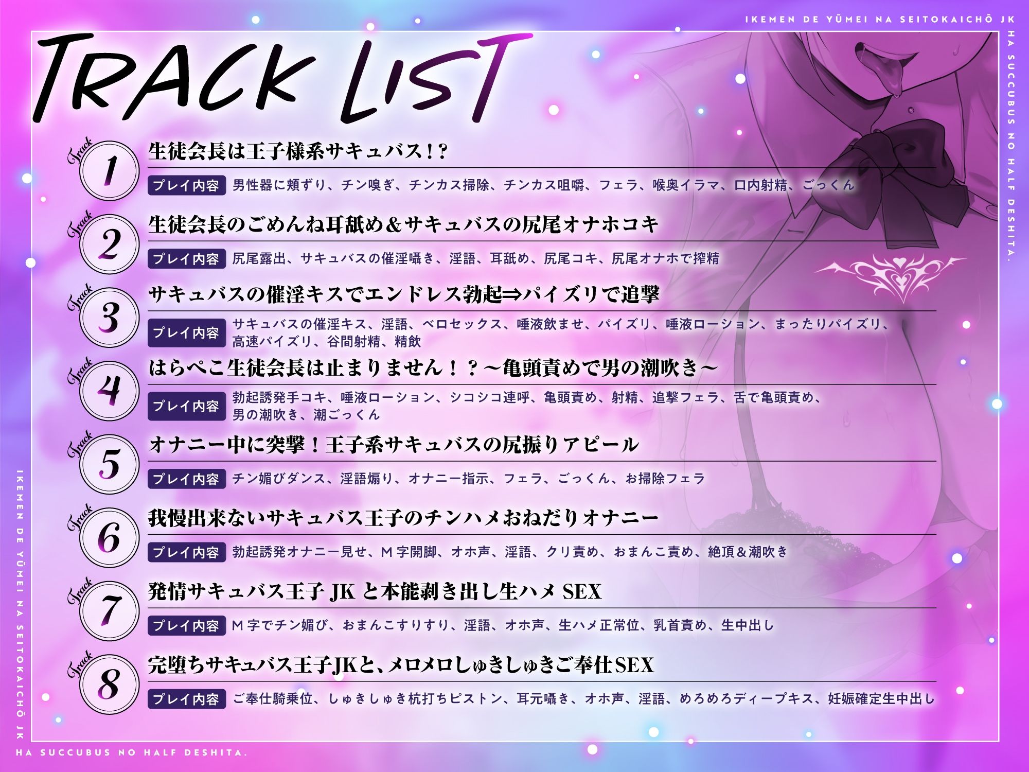 【低音オホ声】イケメンで有名な生徒会長JK♀はサキュバスのハーフでした〜精子を気に入られ校内で搾精されまくり♪【KU100】