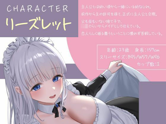 ゼロ距離密着？親愛なるメイド彼女と囁き生ハメエッチ