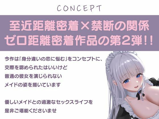 ゼロ距離密着？親愛なるメイド彼女と囁き生ハメエッチ