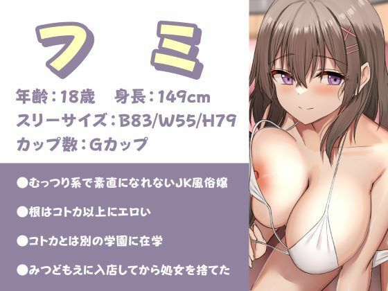 即ハメ風俗みつどもえ〜W責め両耳絶頂のオホ声ソープランド〜