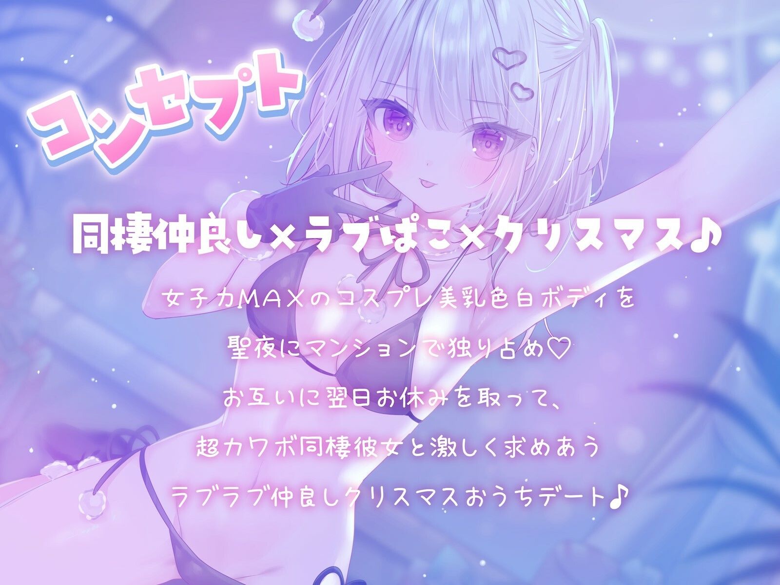 【KU100】『イブぱこなう♪』クリスマスコスプレ同棲セックス♪ 2人っきりのホワイトクリスマスおうちデート