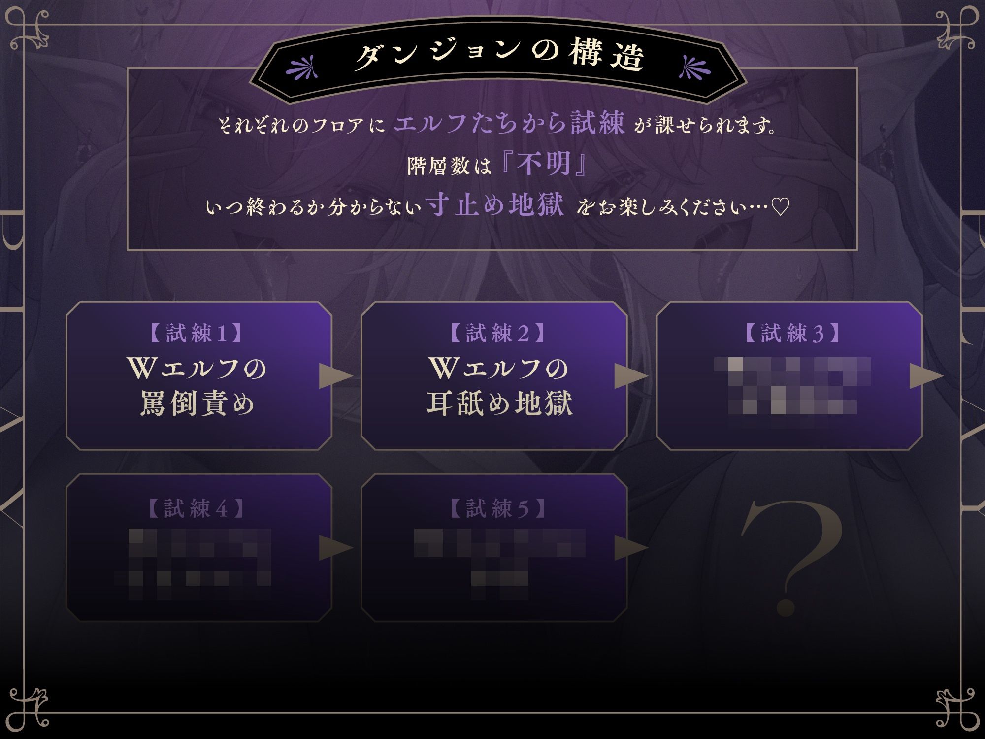 【達成率1％】囁きオナサポ寸止めダンジョン〜Wダウナーエルフによるマゾ診断【豪華10大特典！】