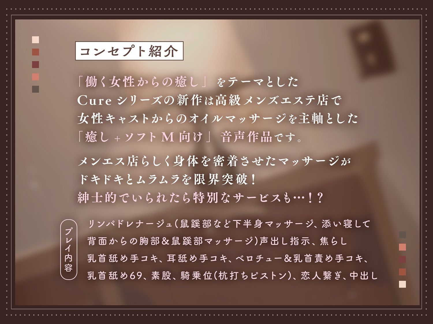 【声出し推奨乳首責め】Cure esthetic華葉〜初めての高級メンエスで味わう幸福感MAX♪骨抜きマッサージ〜