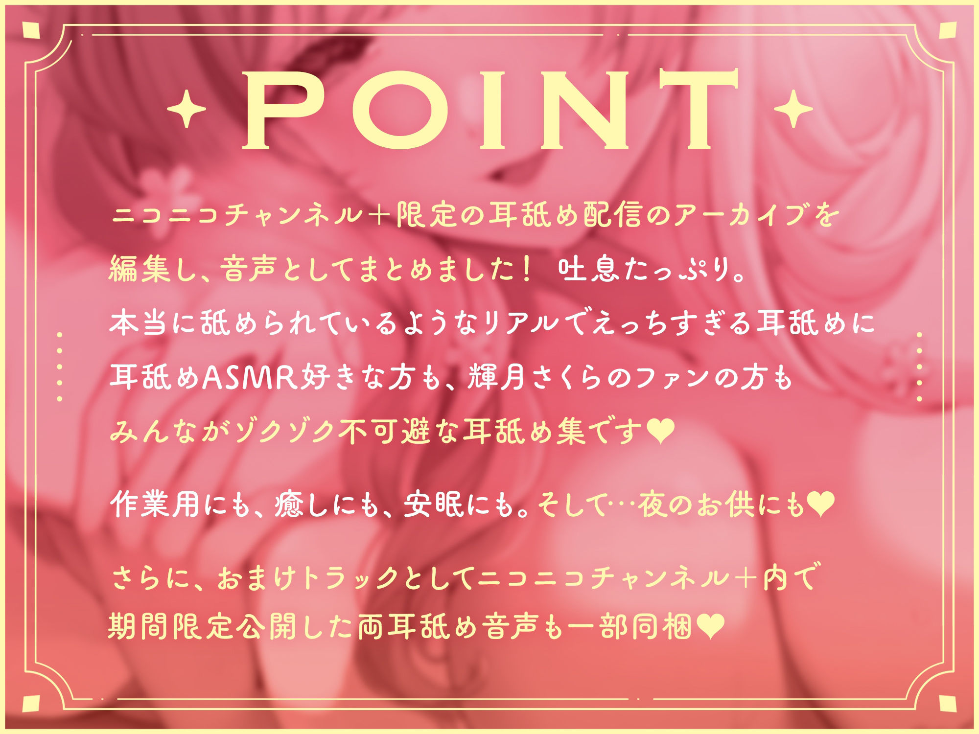 【えっぐい耳舐め9時間オーバー！！】圧倒的耳奥舐め♪ひたすらお耳舐められて、ゾクゾク快楽堕ちシちゃお？【高音質】