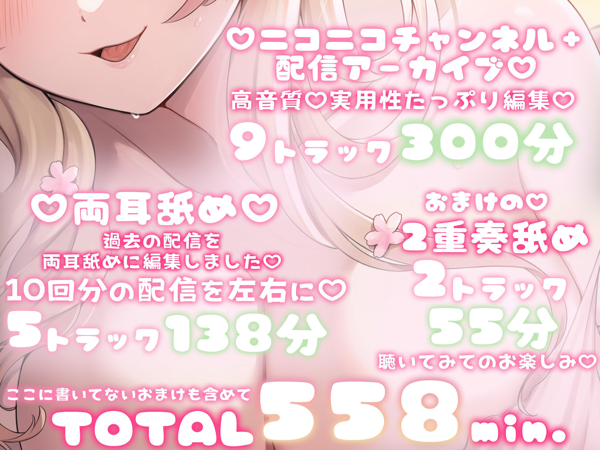 【えっぐい耳舐め9時間オーバー！！】圧倒的耳奥舐め♪ひたすらお耳舐められて、ゾクゾク快楽堕ちシちゃお？【高音質】