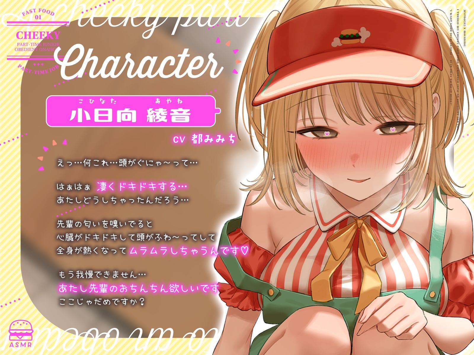 【催●×オホ声】ナマイキなバイト後輩を言いなりオナホにしたら…「先輩のおちんちんほしいです♪ここじゃだめですか？」