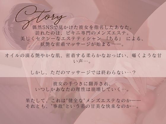 ちるのぷるるんビキニマッサージで事故っちゃお？