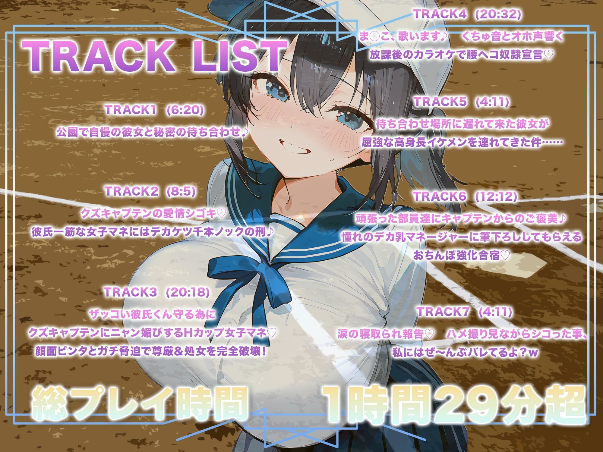 【JK彼女×寝取られ×集団レ●プ】野球部マネの恋人がキャプテンの剛速球ピストンでオホ発情！部員たちの臭ちんぽで処女まんこ＆ケツ穴ガバガバ快楽堕ちの妊娠ゲームセット
