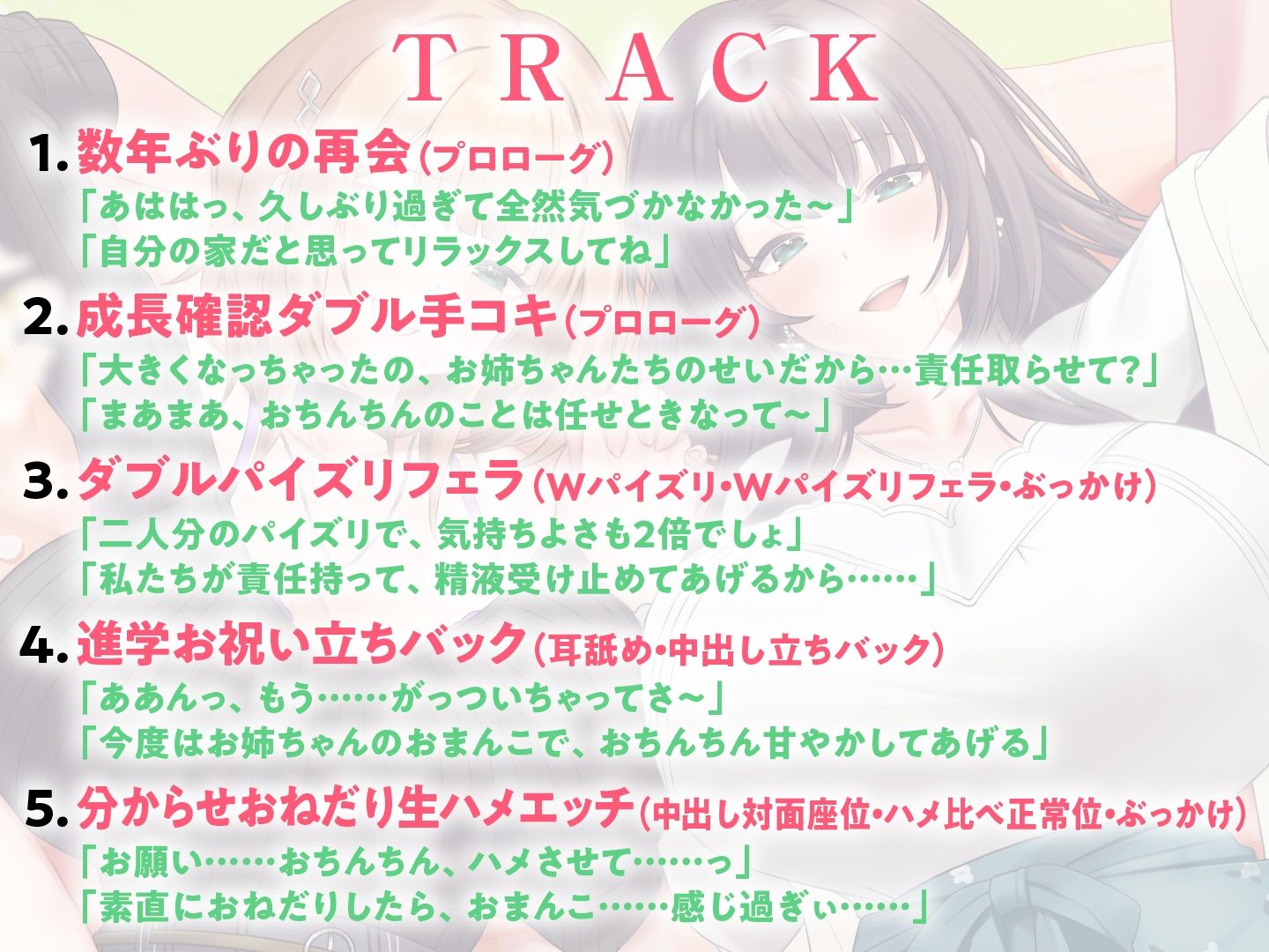 田舎のお姉さんたちと過ごすエッチな春休み