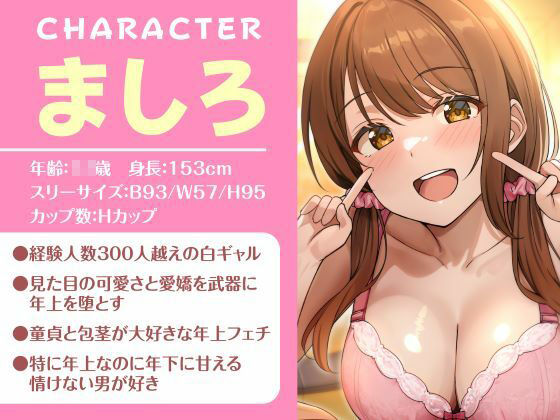 即ハメ風俗みつどもえ〜白黒ギャルの淫乱同時ビッチ責め〜