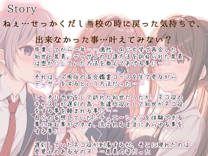 【TS百合】レズ風俗の百合鑑賞コースで同級生と初体験【KU100】