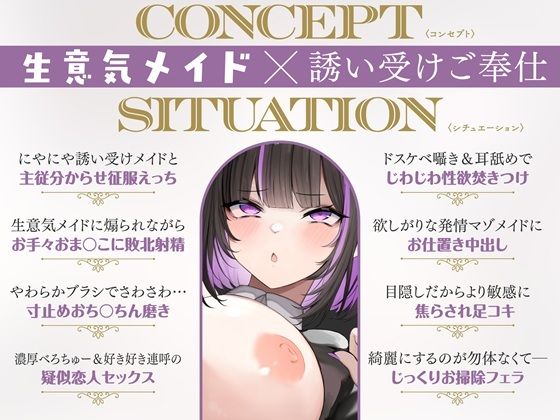 【誘い受け→逆転あり】贅沢ドスケベメイド〜悪戯マゾメイドをおしおきえっちでわからせたいご主人様へ〜【KU100/フォーリー】