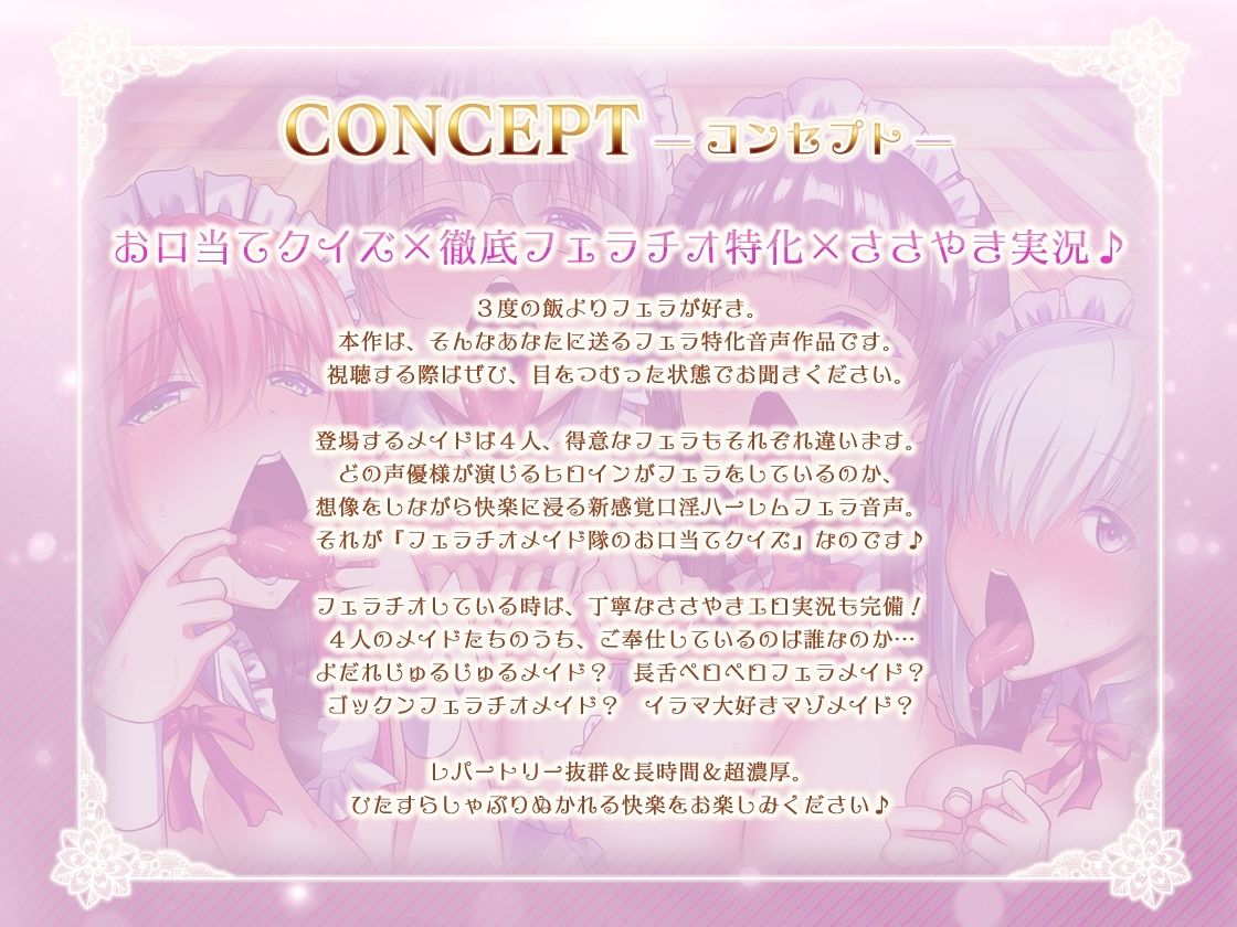 フェラチオメイド隊のおくち当てクイズ