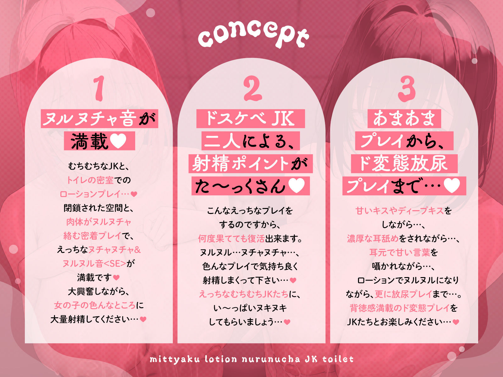 【ヌルヌル＆ヌチャヌチャ音が満載】密着ローションヌルヌチャJKトイレ