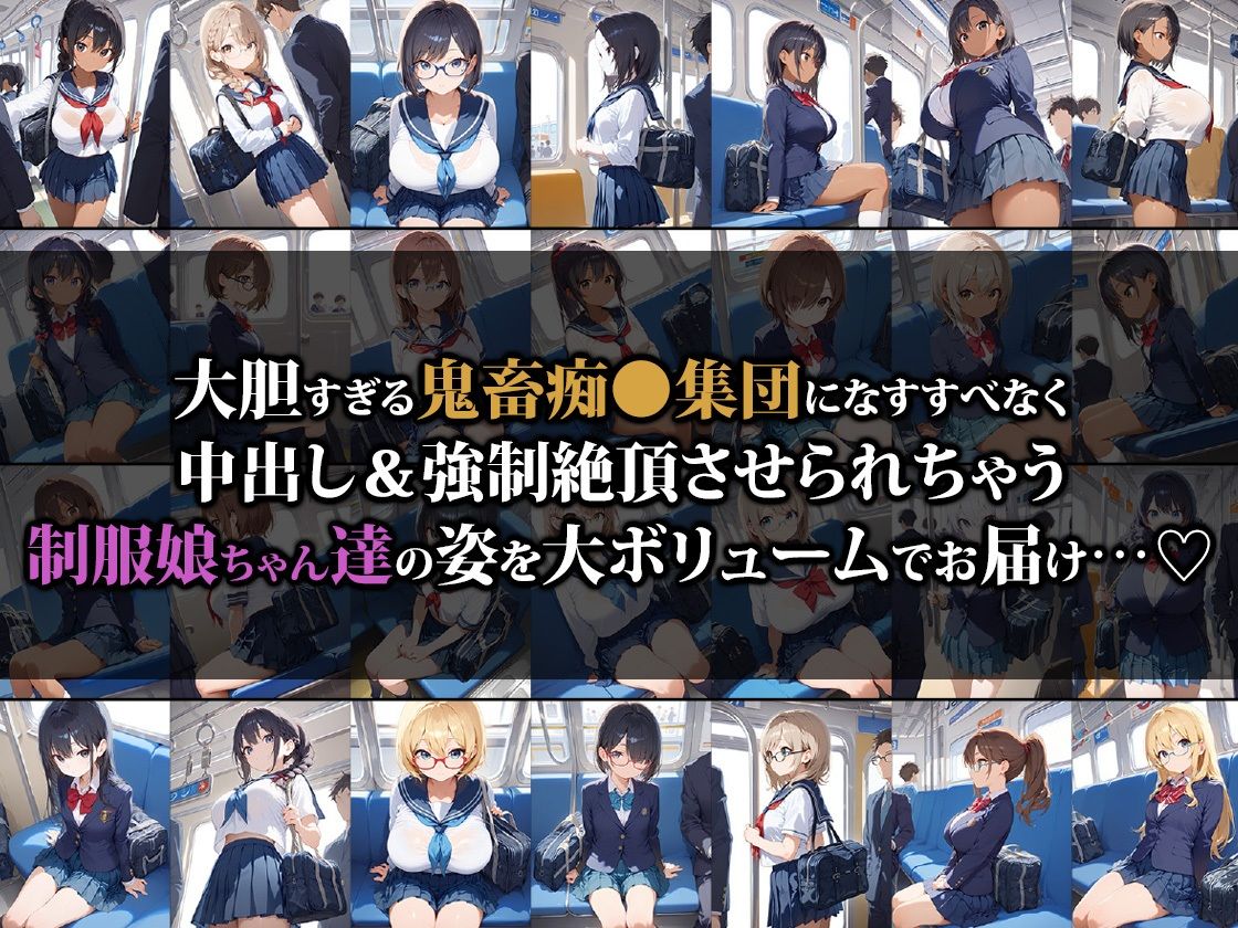 痴〇集団にイカされちゃう制服娘2