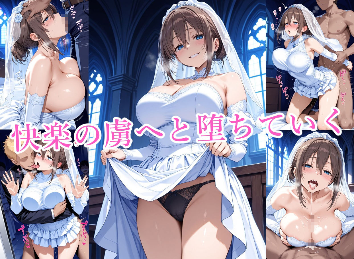 寝取られたたわわ