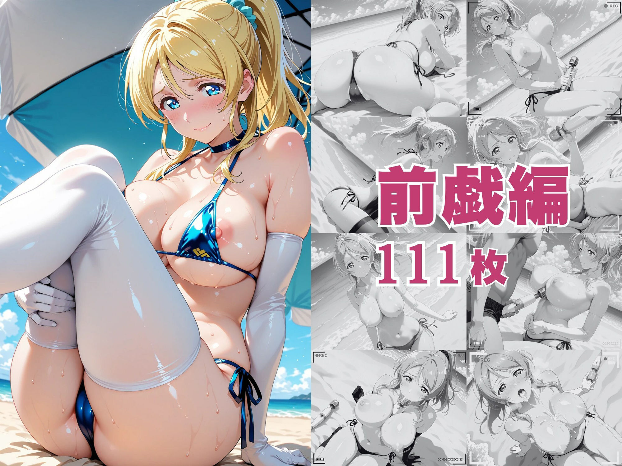 【ラ●ライブ】絢●絵里・スポンサーによる個人撮影 〜ビキニのままハメ撮りされるトップアイドル〜
