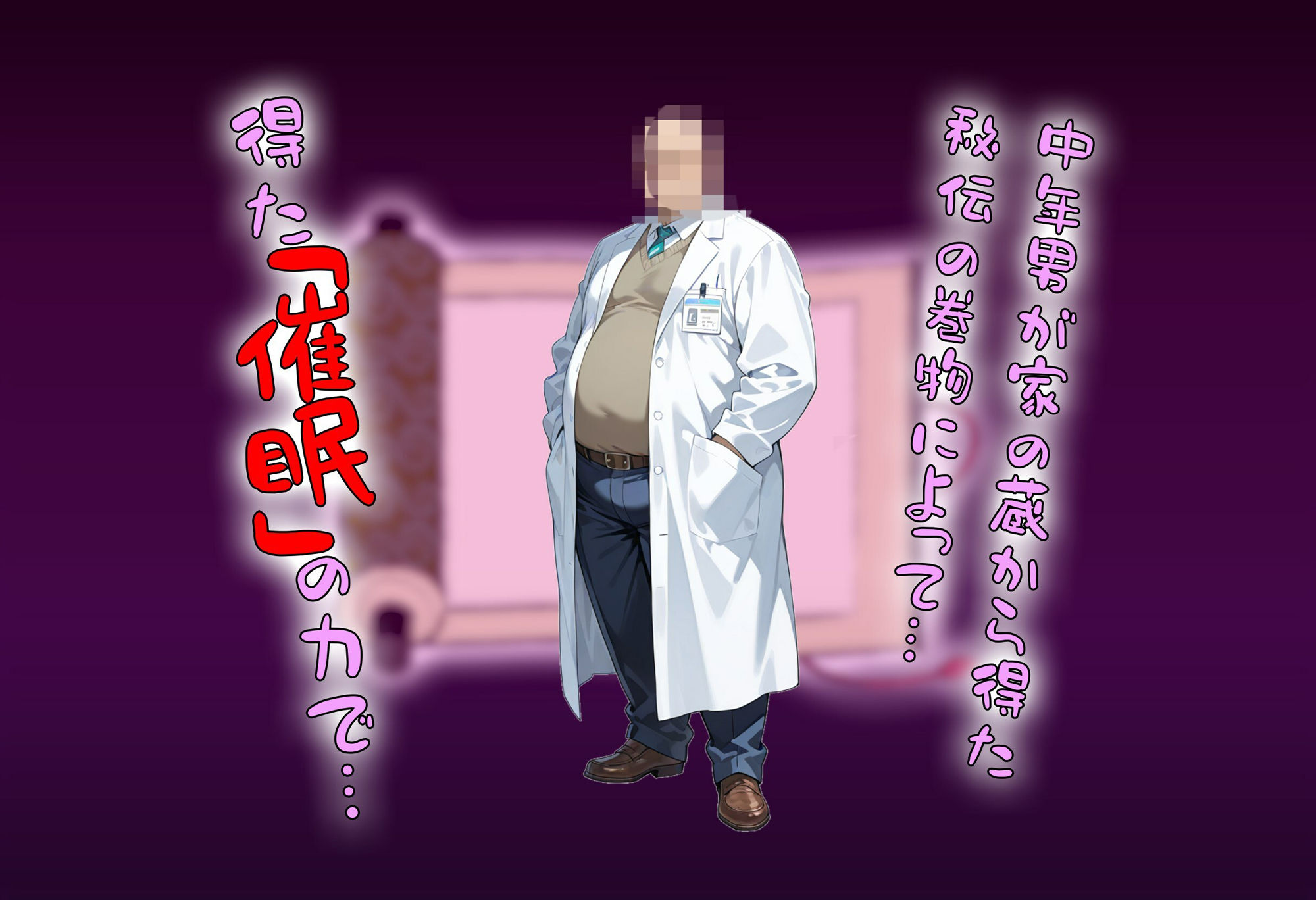 精神支配の術で俺専用オナホのくのいちをゲット！