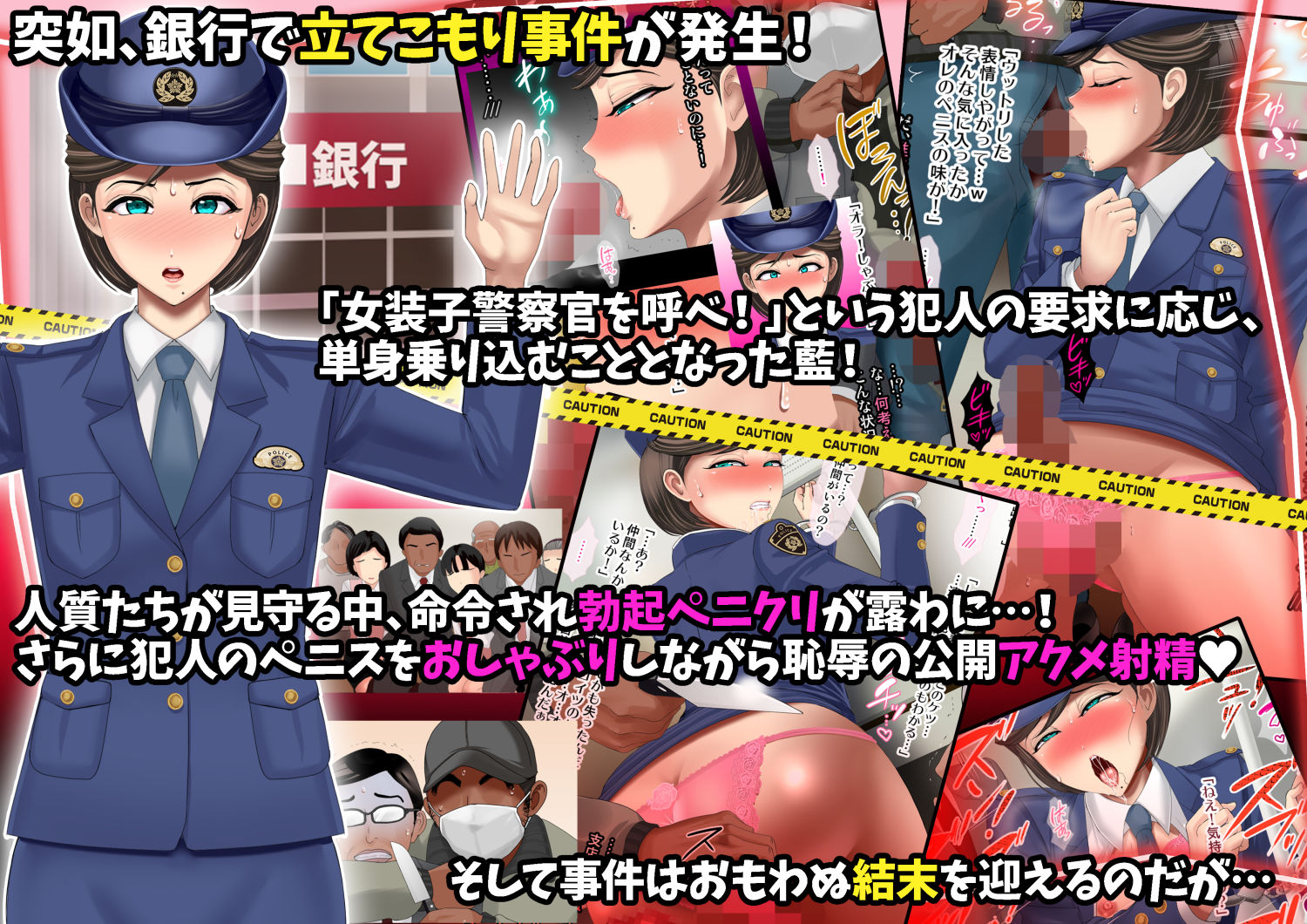 熟女装子刑事 Vol.2 〜女装子警察官 肛辱24時〜
