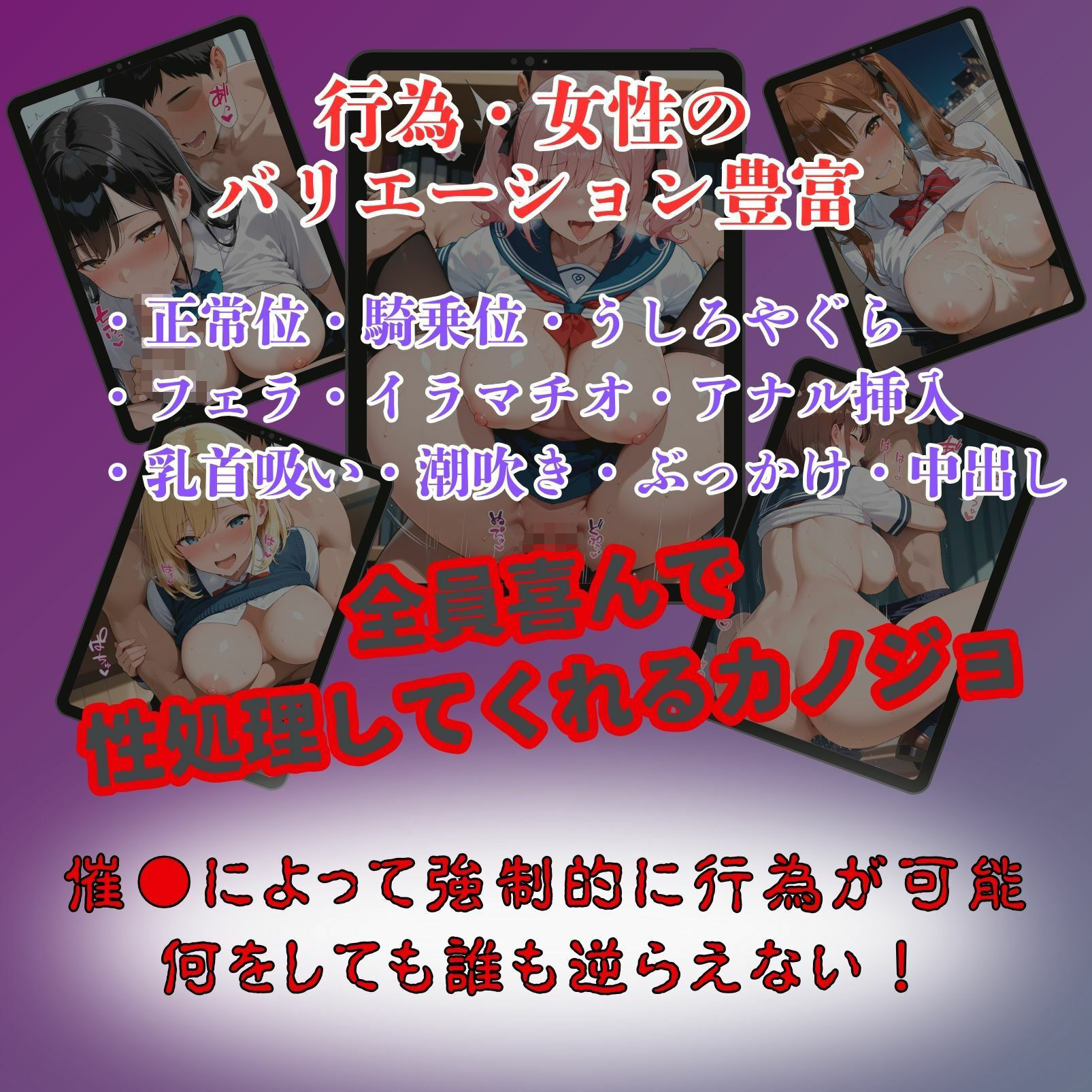 総集編Part1:女子校生催●即堕ち（俺専用性奴●化計画/性処理カノジョ化計画）