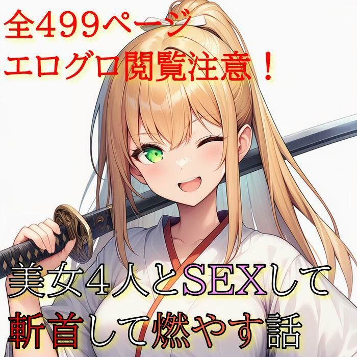 生贄の話