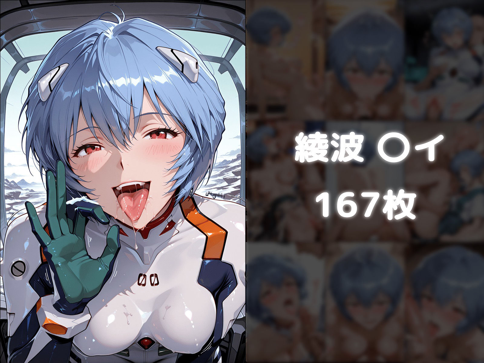 ヒロインに抜いてもらうCG集！ -エ〇ァンゲリオン編-