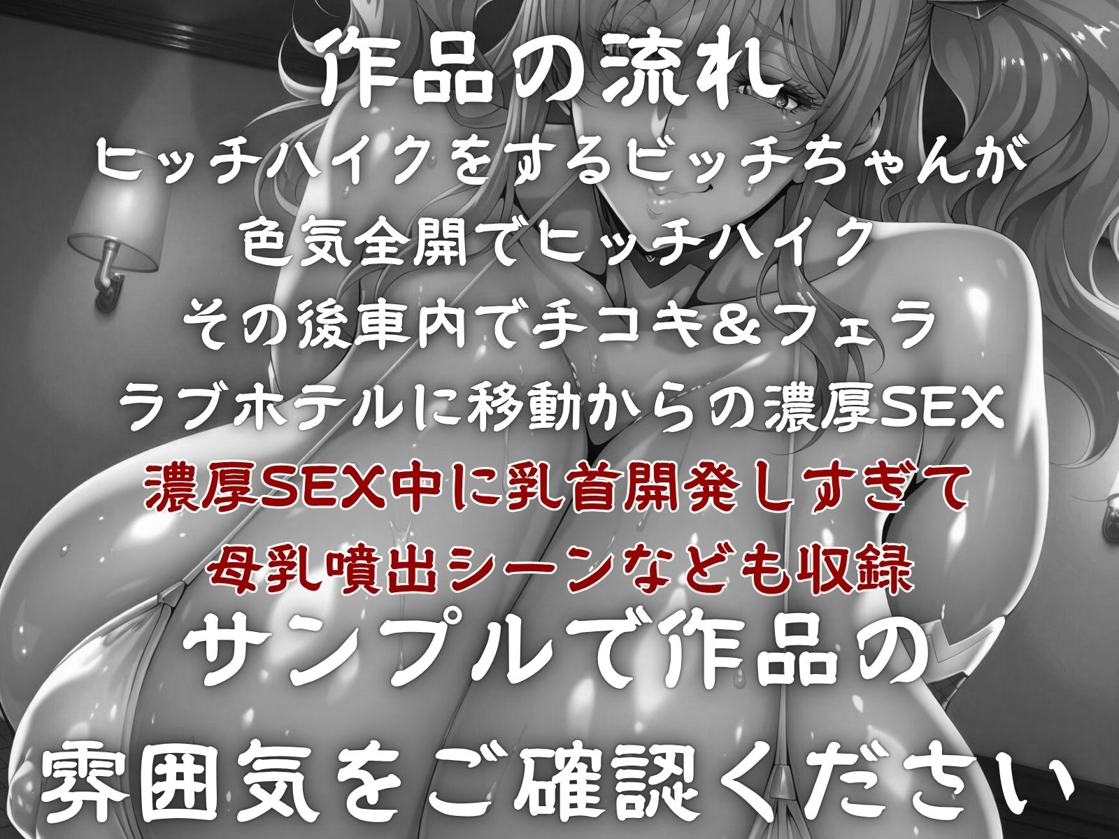 ビッチハイク TMN2編