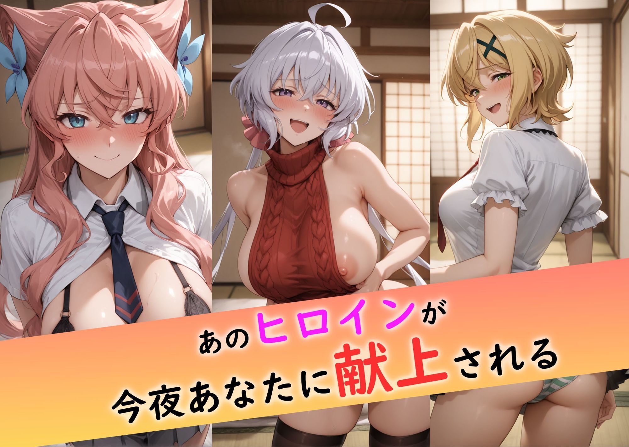 接待旅館〜彼女は今夜の献上品〜 戦姫絶唱シンフォギア編