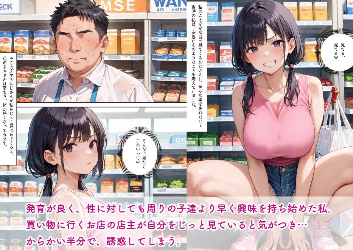 早熟なメス●キの私が自ら？店主のオナホールになった話