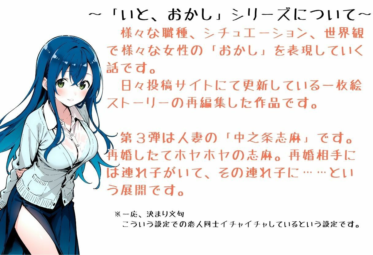 いと、おかし 3〜人妻・中之条志麻編〜