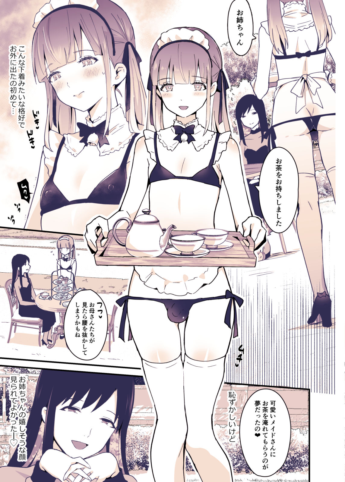 ボクはお姉ちゃんの妹。