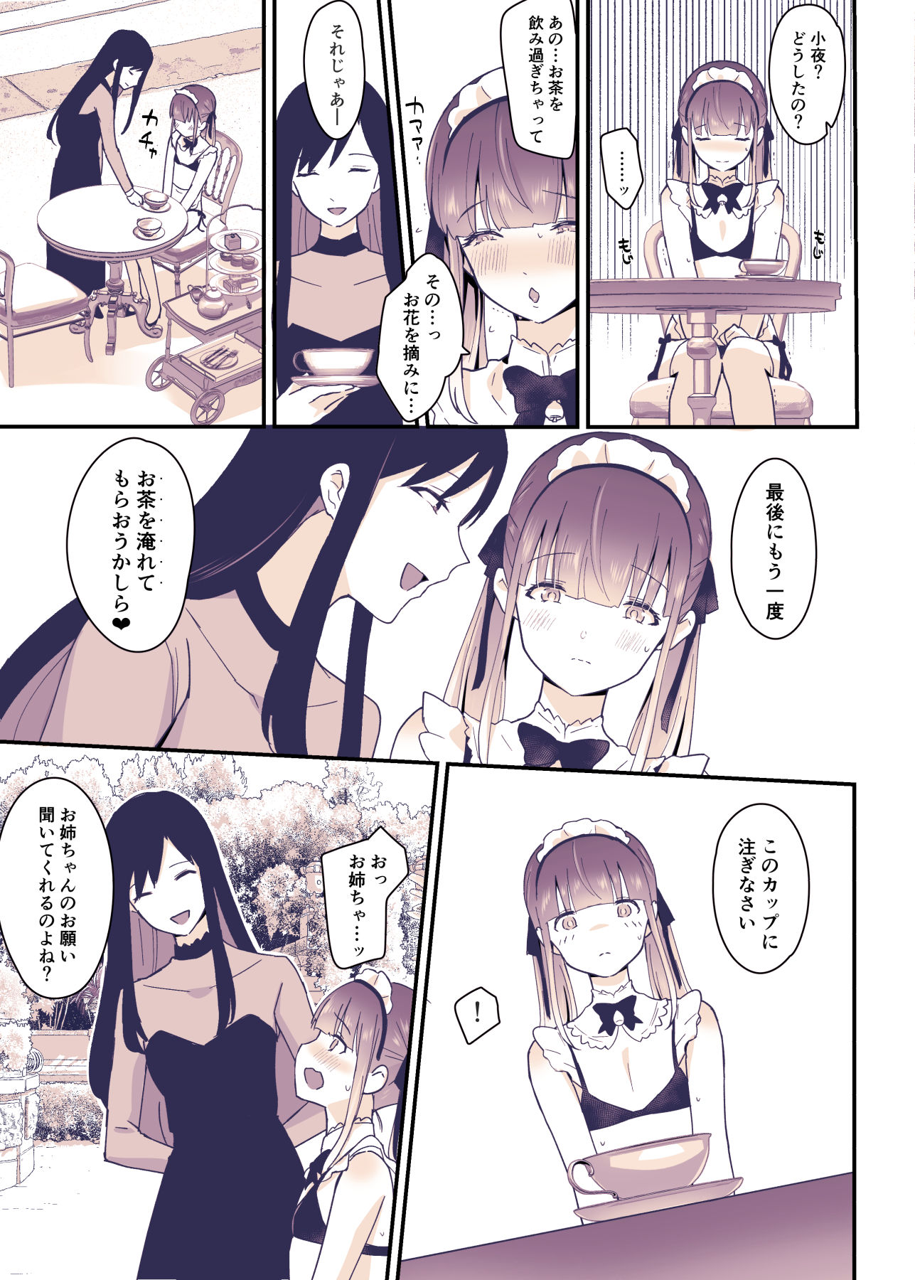 ボクはお姉ちゃんの妹。