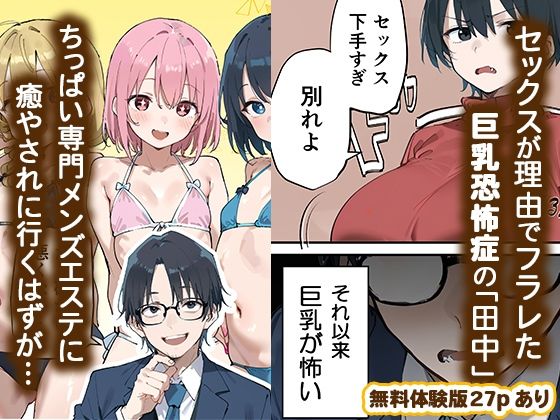 メンエス行ったら会社の爆乳先輩に搾り取られたんだが？